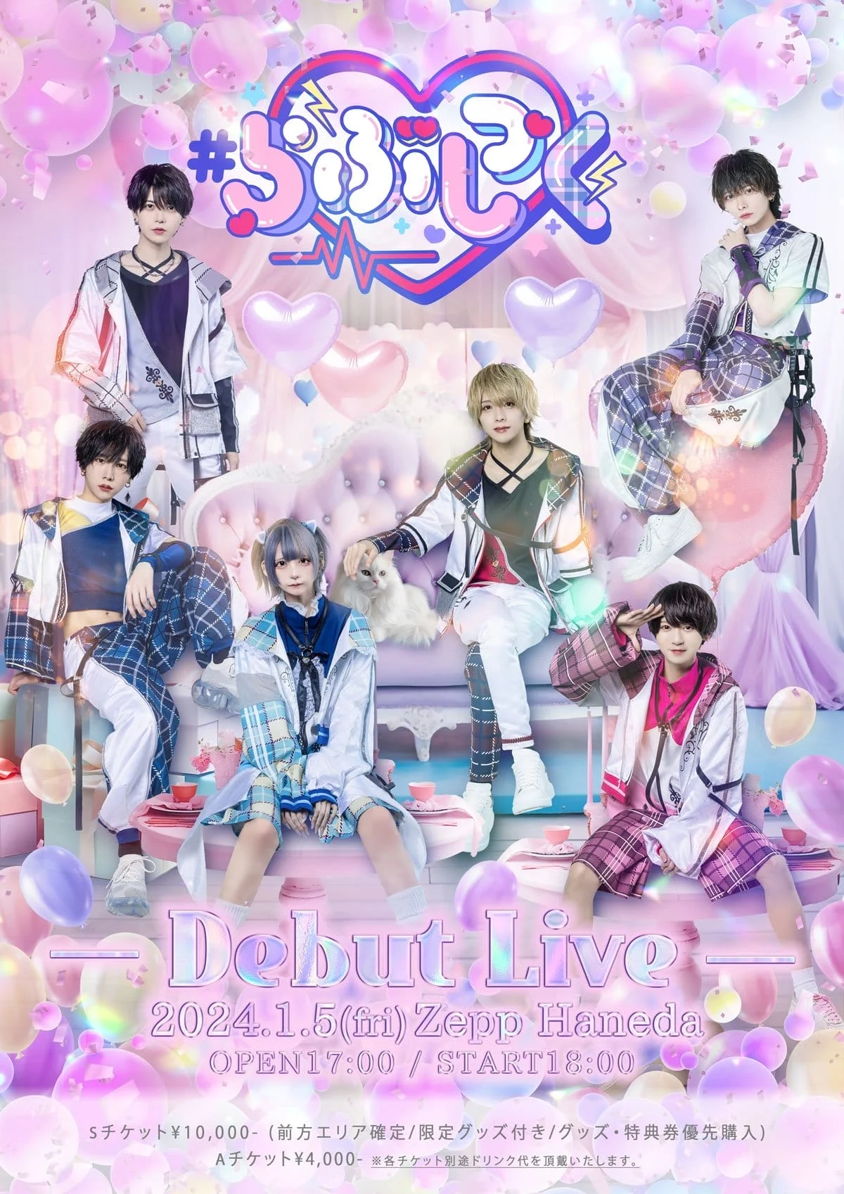Debut Live – #らぶしっく