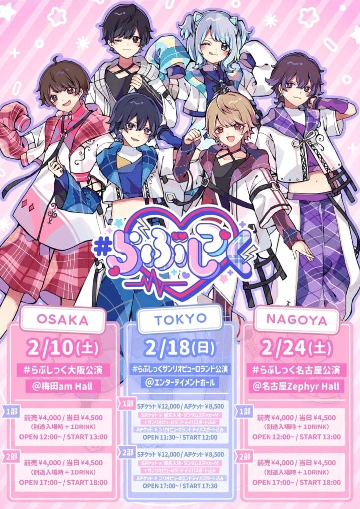 らぶしっくツアーin大阪 – #らぶしっく