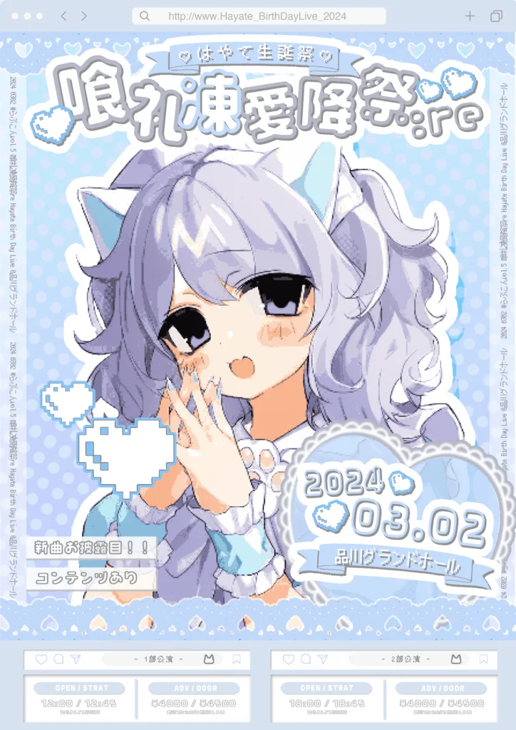 らぶしっくはやて2024年 生誕アクスタ&アクキー