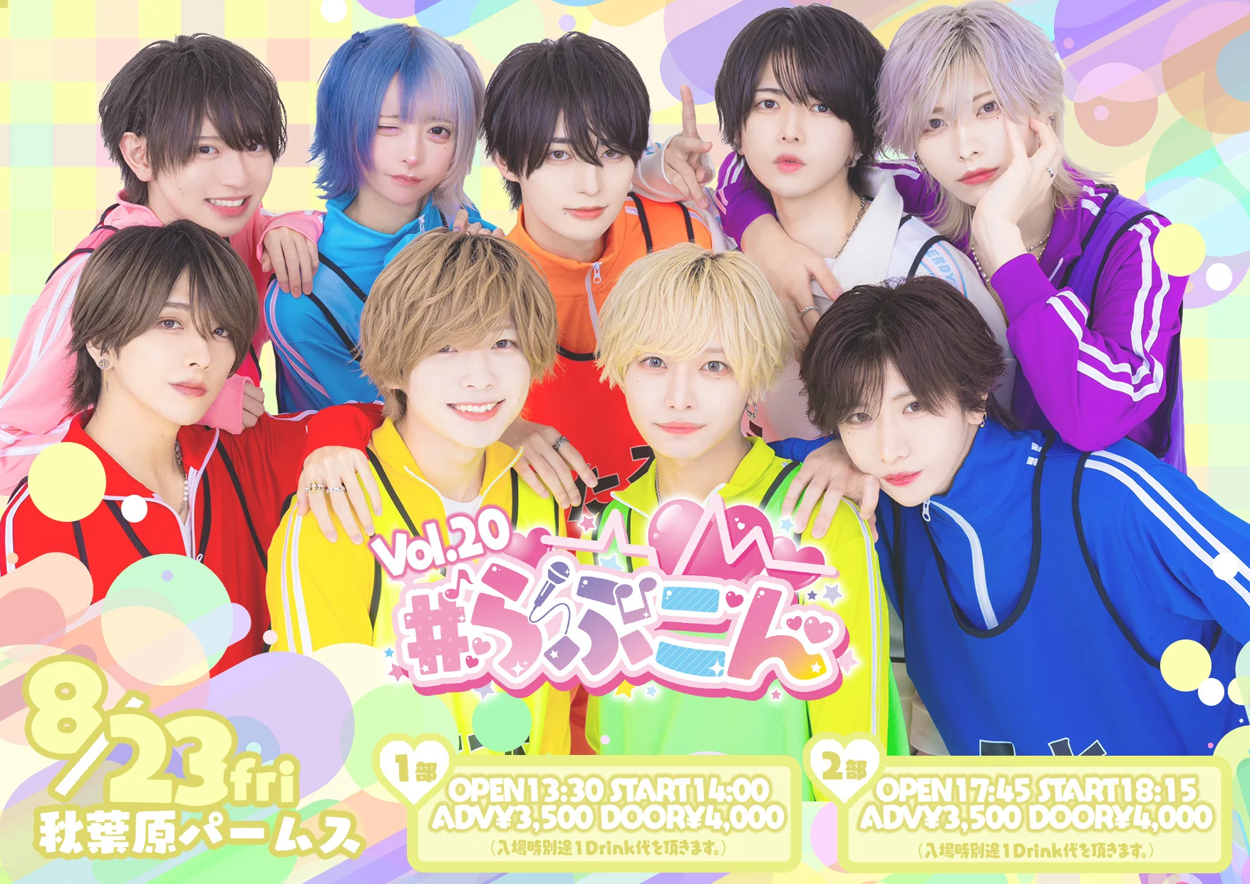 らぶこん！vol.20@秋葉原パームス – #らぶしっく