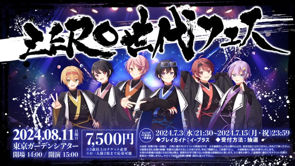 福袋 バースデイ ちょこらび主催フェス/ZERO世代フェスに出演決定！】 #らぶしっく – パソコン用キーボード