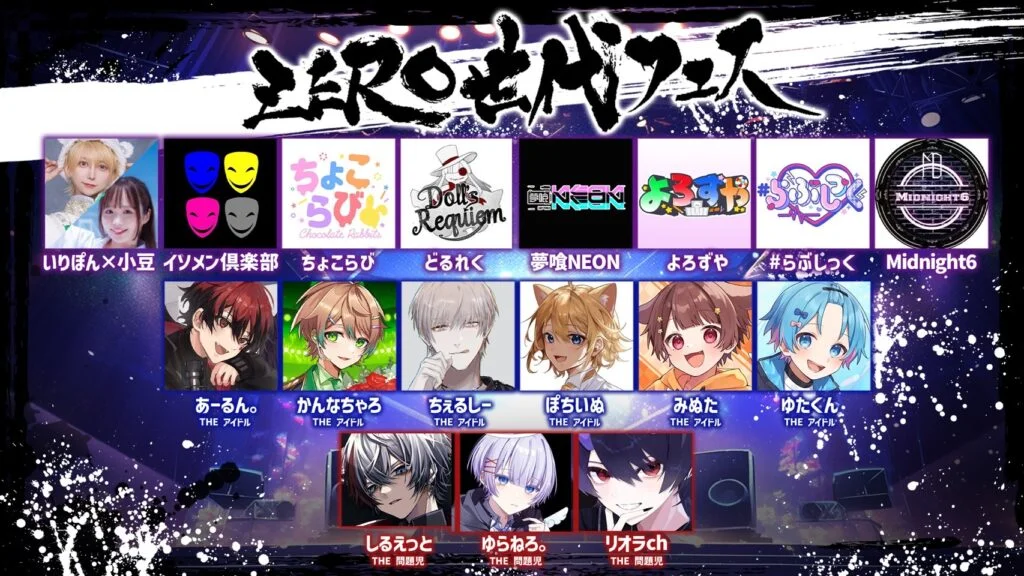 ちょこらび主催フェス/ZERO世代フェスに出演決定！】 – #らぶしっく