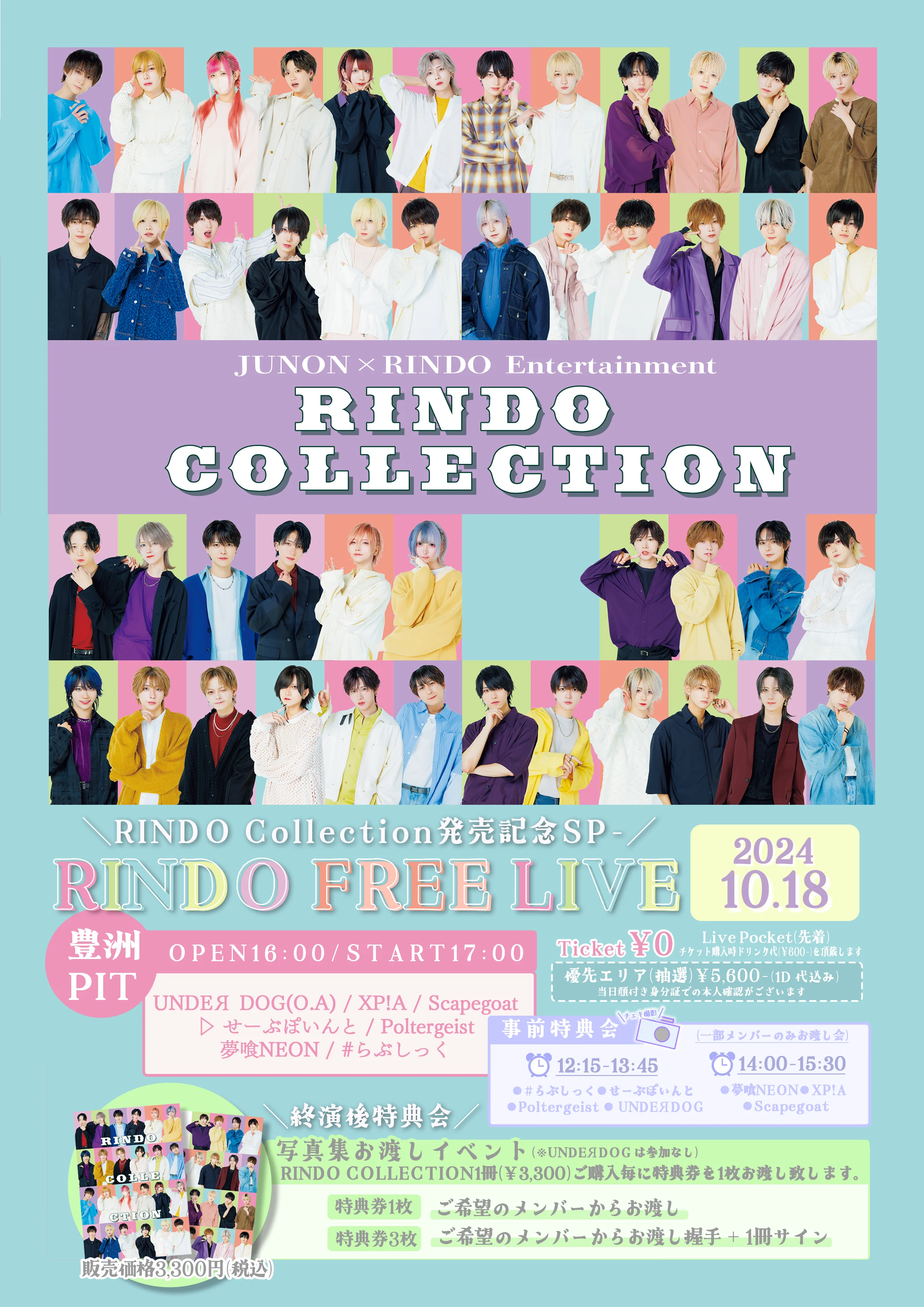 RINDO FREE LIVE -RINDO Collection発売記念 SP-＠豊洲PIT – #らぶしっく