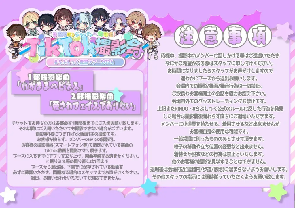 TikTok撮影会 in 福岡 – #らぶしっく