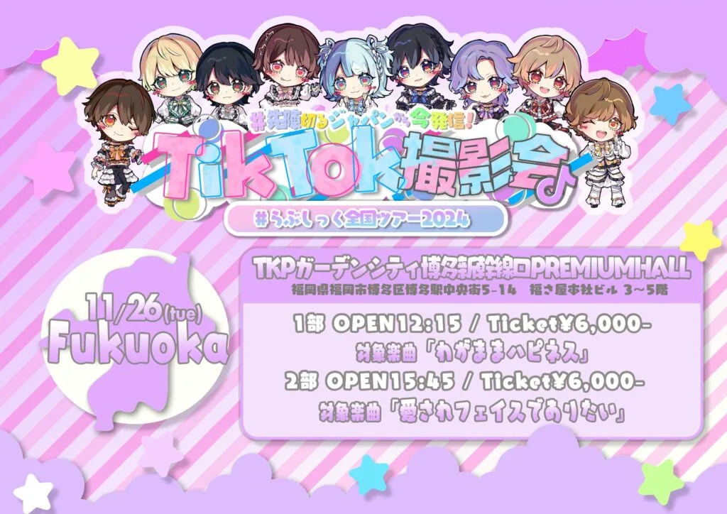 TikTok撮影会 in 福岡 – #らぶしっく
