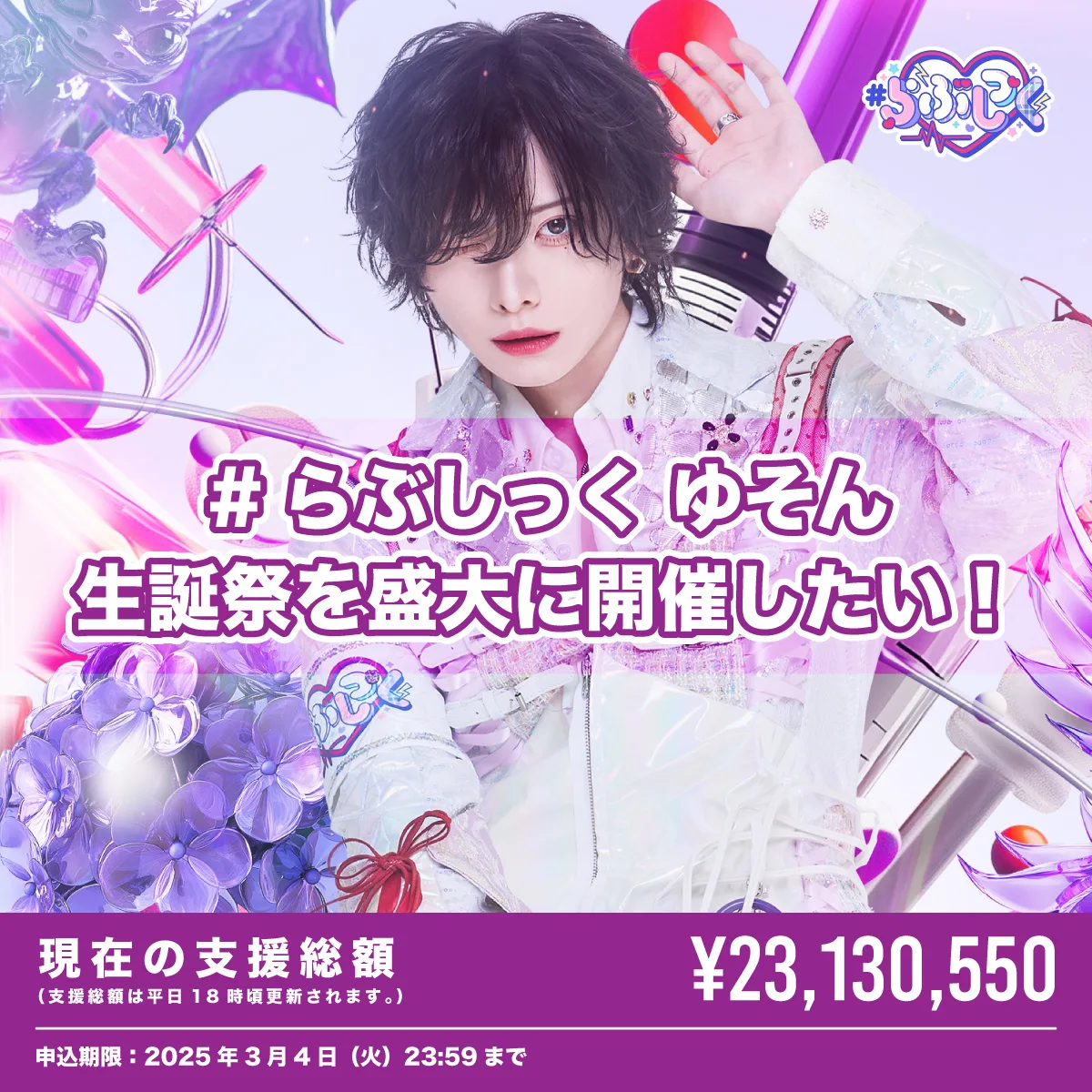 購入前にコメント必須】#らぶしっく 大層 ゆそん JUNON ハロウィン 