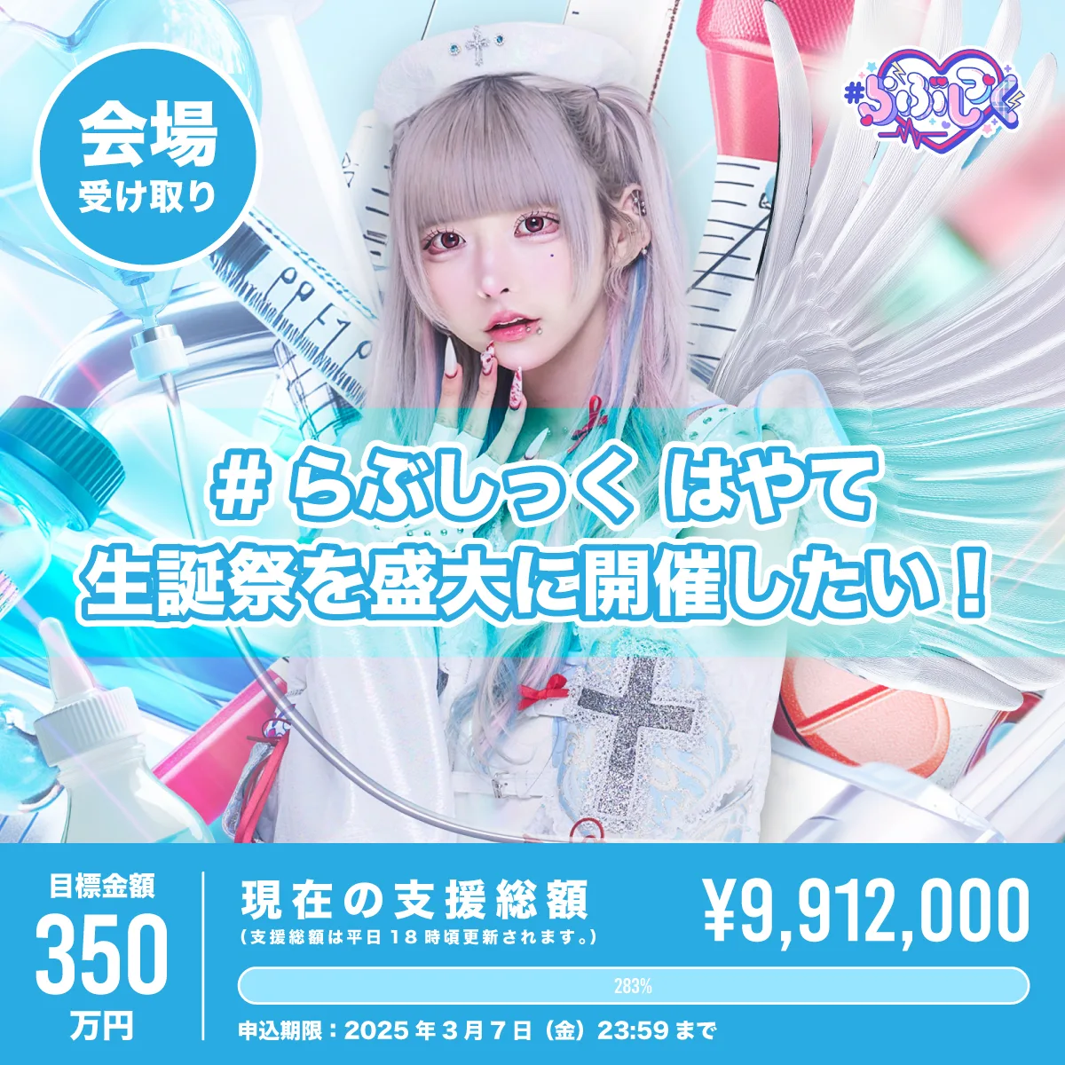 らぶしっく – Official Home Page