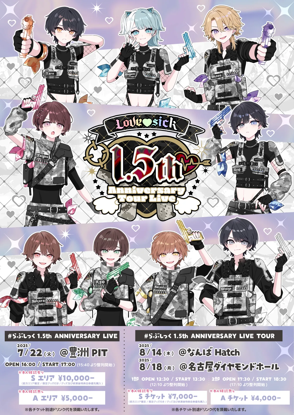 らぶしっく たろ ファストパス らぶしっく 1.5th ANNIVERSARY LIVE TOUR 【チケット販売開始