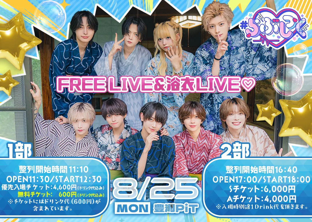 らぶしっく FREE LIVE&浴衣LIVE@豊洲PIT – #らぶしっく