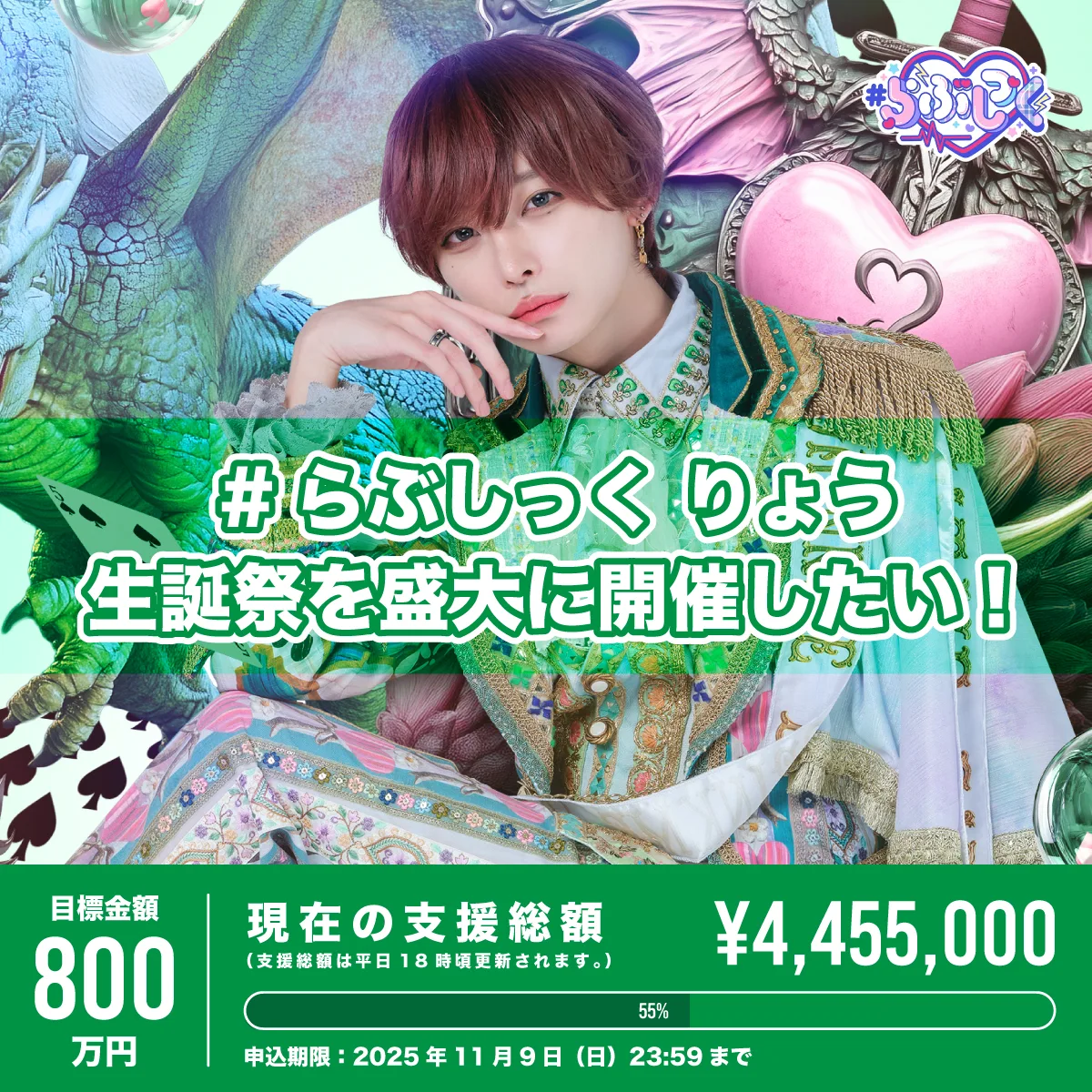 RINDO ZEPP らぶしっく ゆそん ゆそん – #らぶしっく